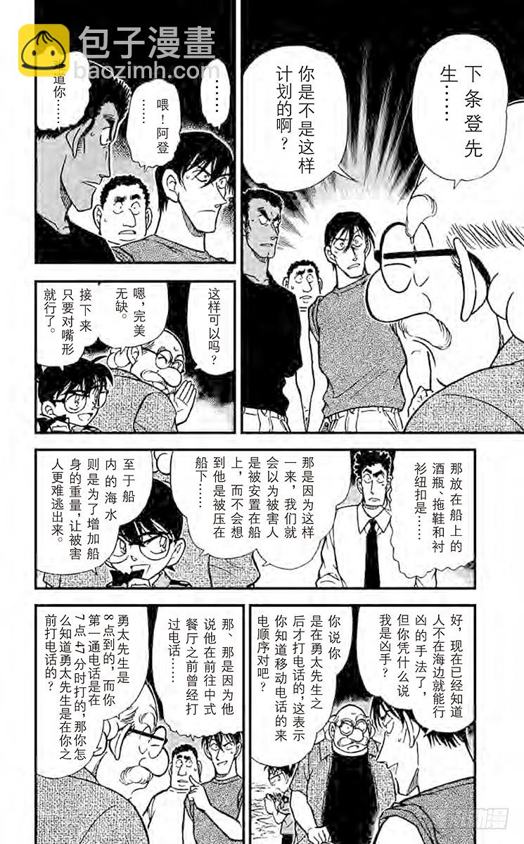 🍟名侦探柯南 FILE.7 勇气的决断 第12页