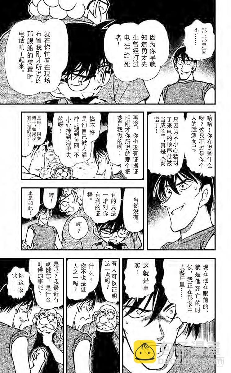 🍟名侦探柯南 FILE.7 勇气的决断 第13页