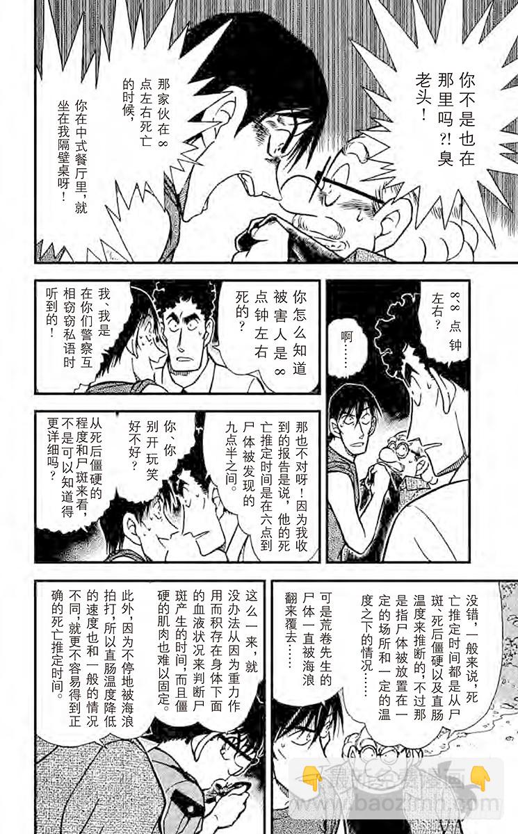 🍟名侦探柯南 FILE.7 勇气的决断 第14页