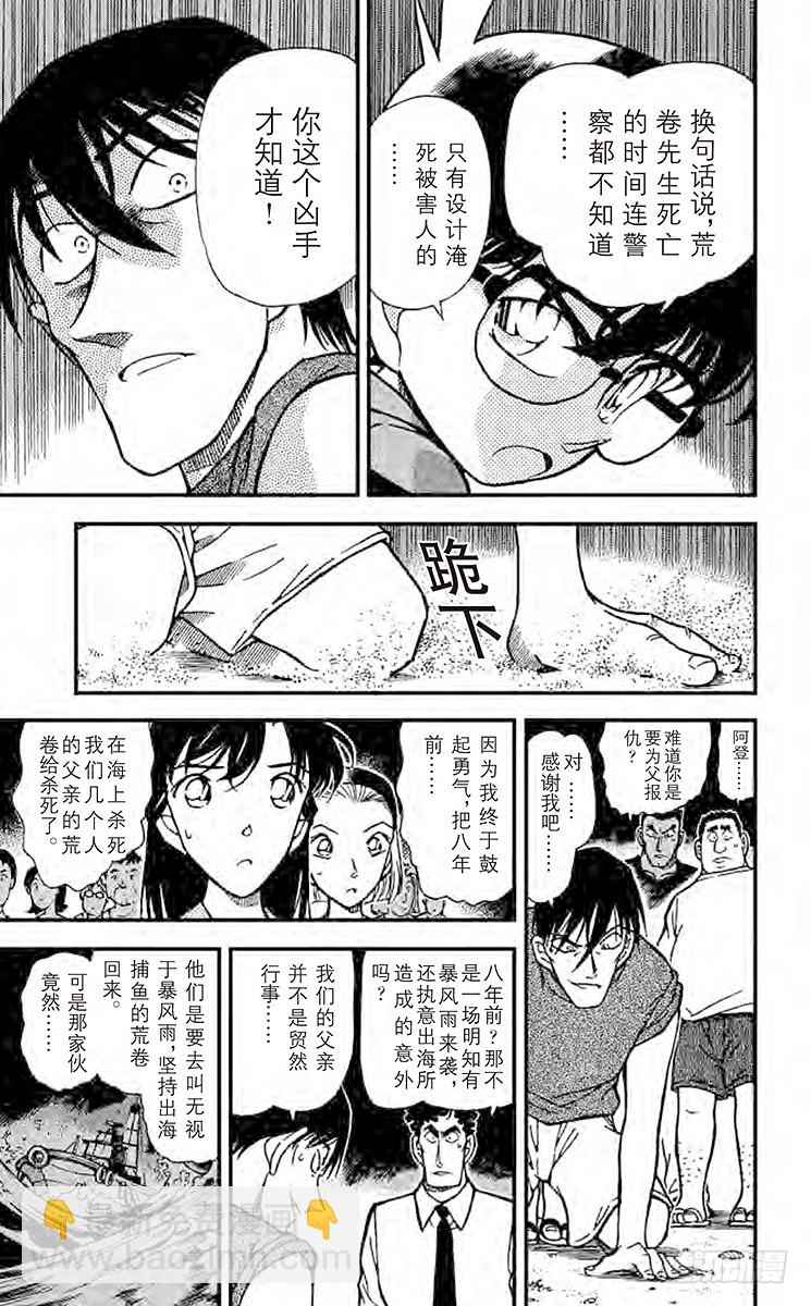 🍟名侦探柯南 FILE.7 勇气的决断 第15页