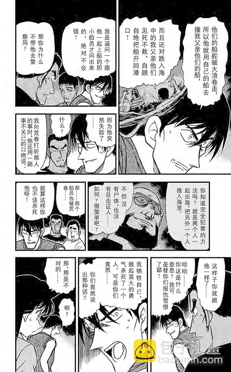 🍟名侦探柯南 FILE.7 勇气的决断 第16页