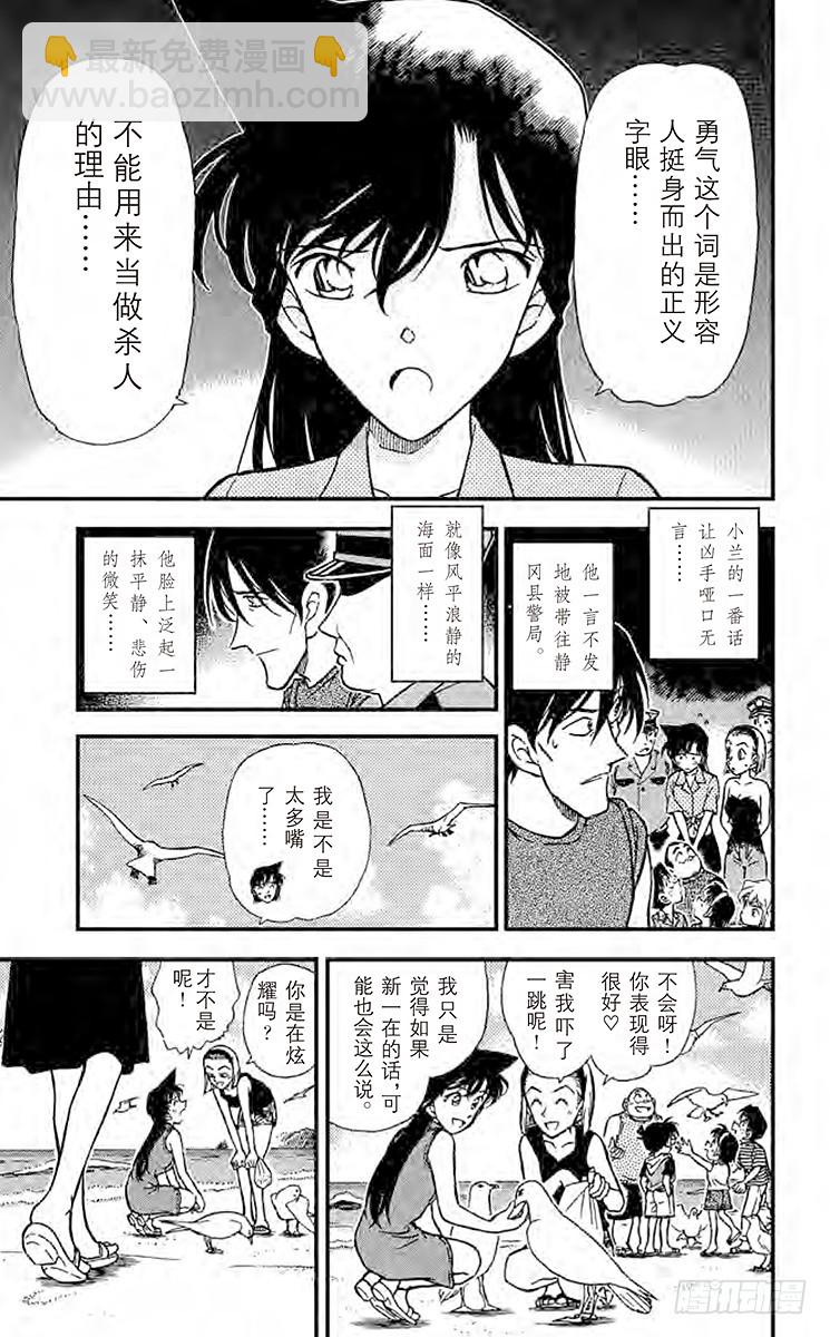 🍟名侦探柯南 FILE.7 勇气的决断 第17页