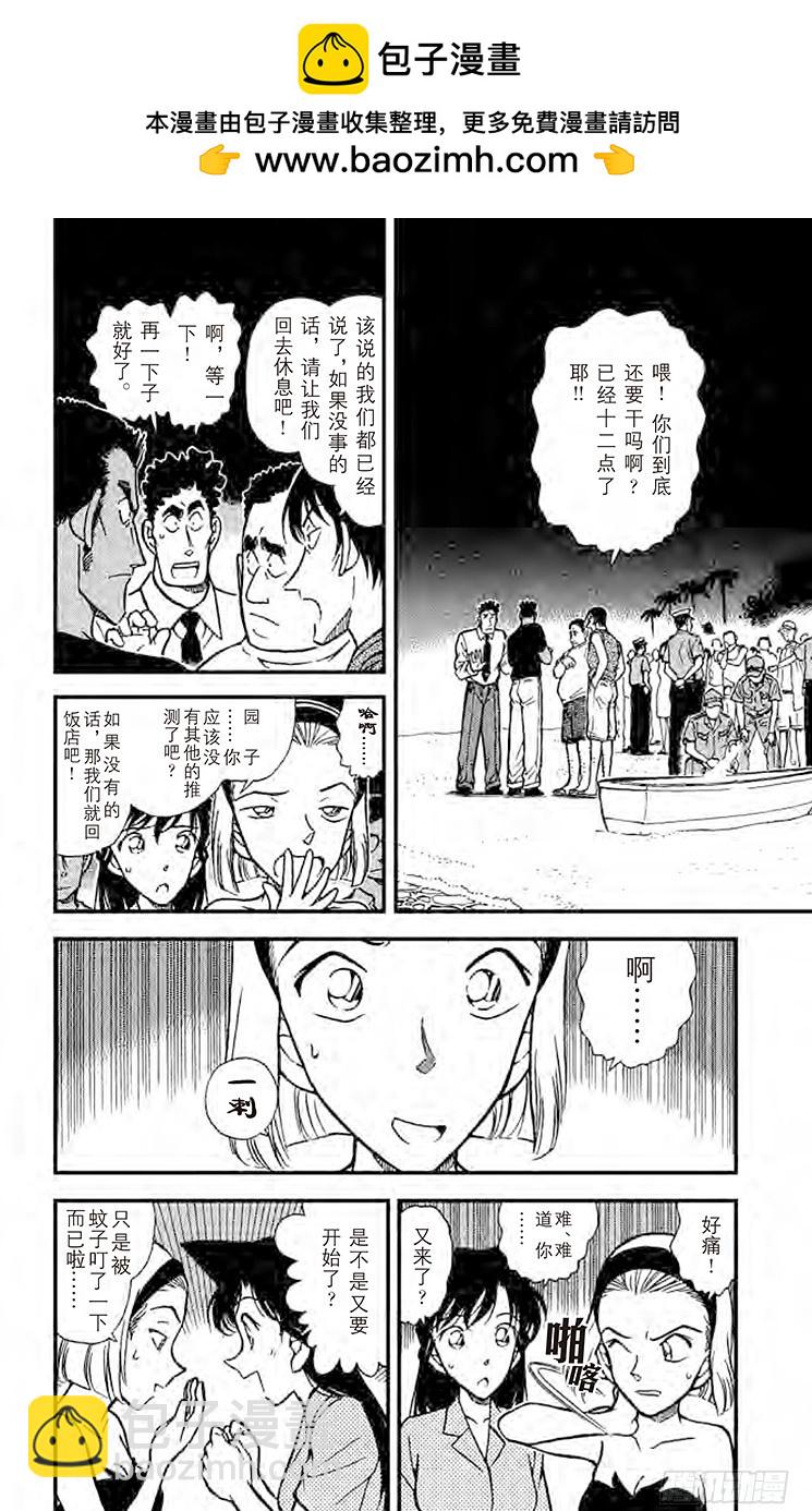 🍟名侦探柯南 FILE.7 勇气的决断 第2页