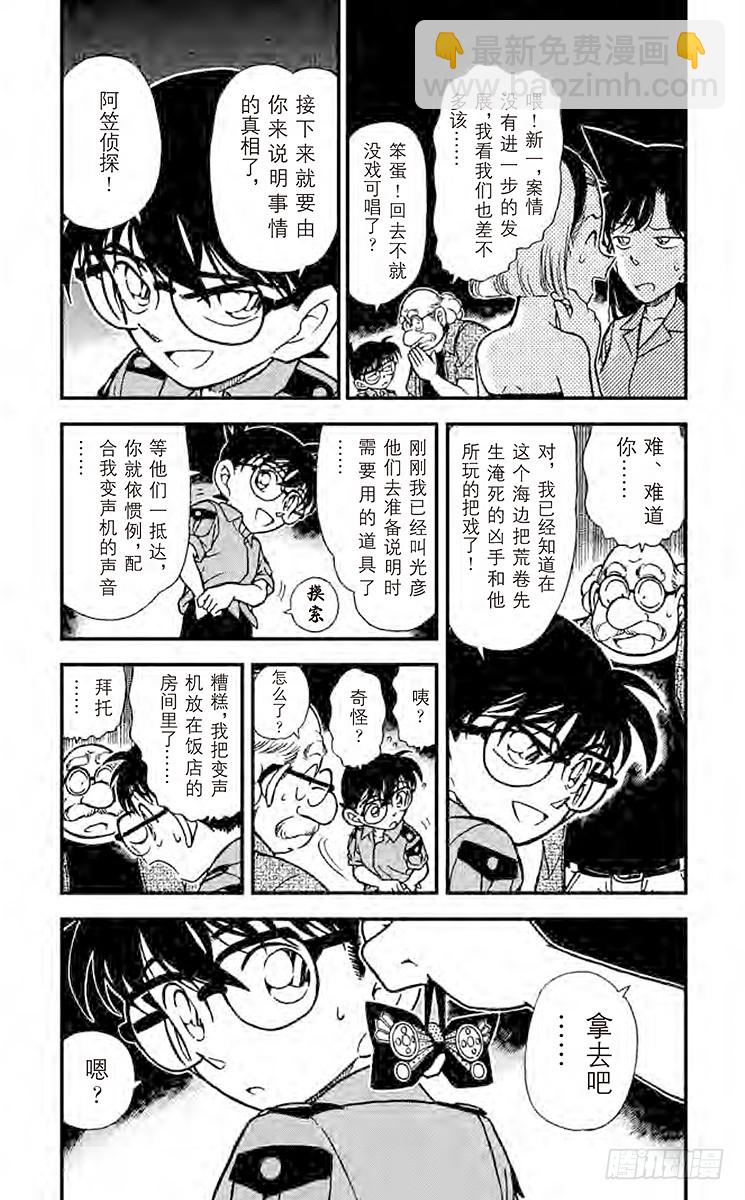 🍟名侦探柯南 FILE.7 勇气的决断 第3页