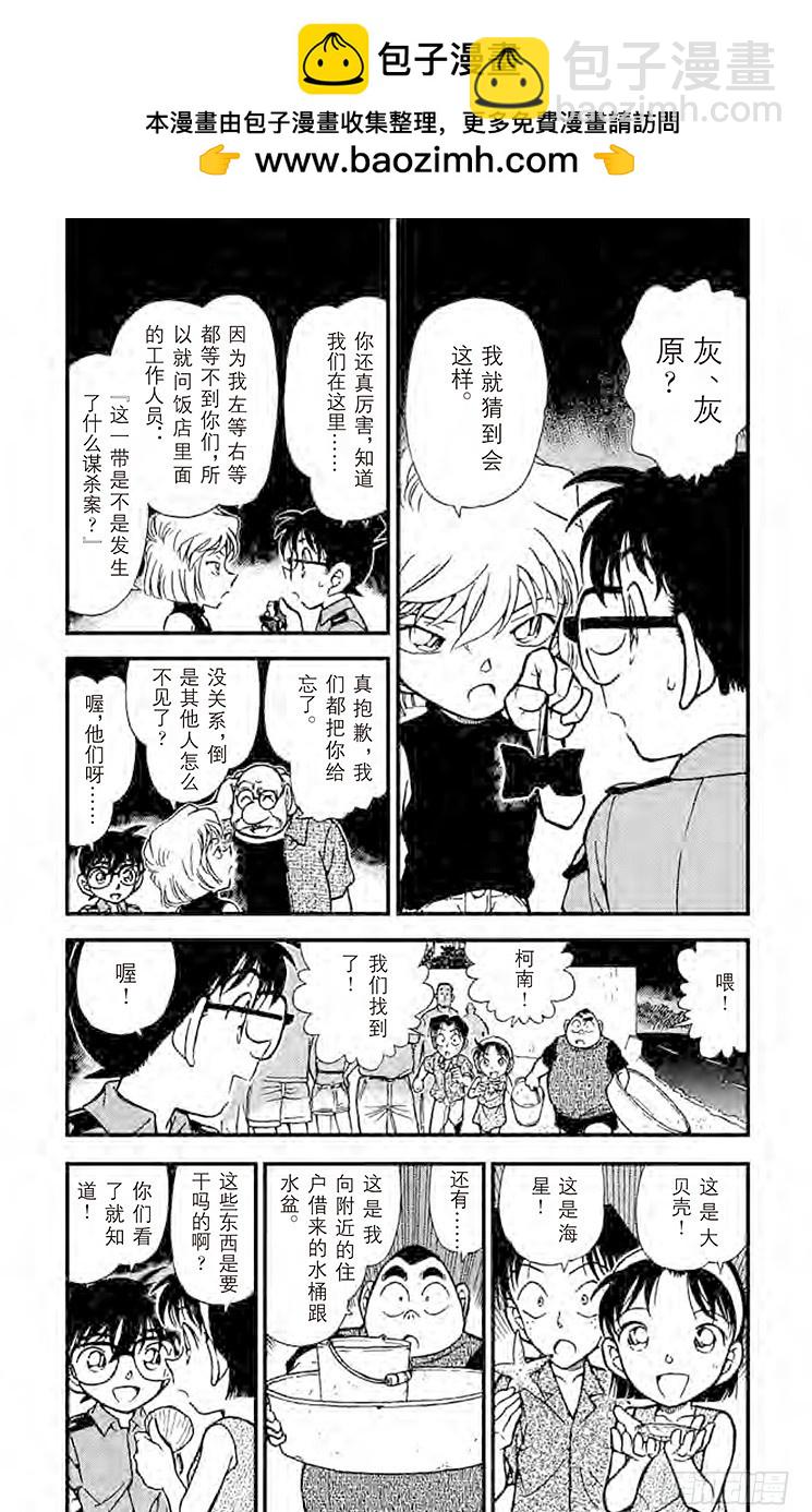 🍟名侦探柯南 FILE.7 勇气的决断 第4页