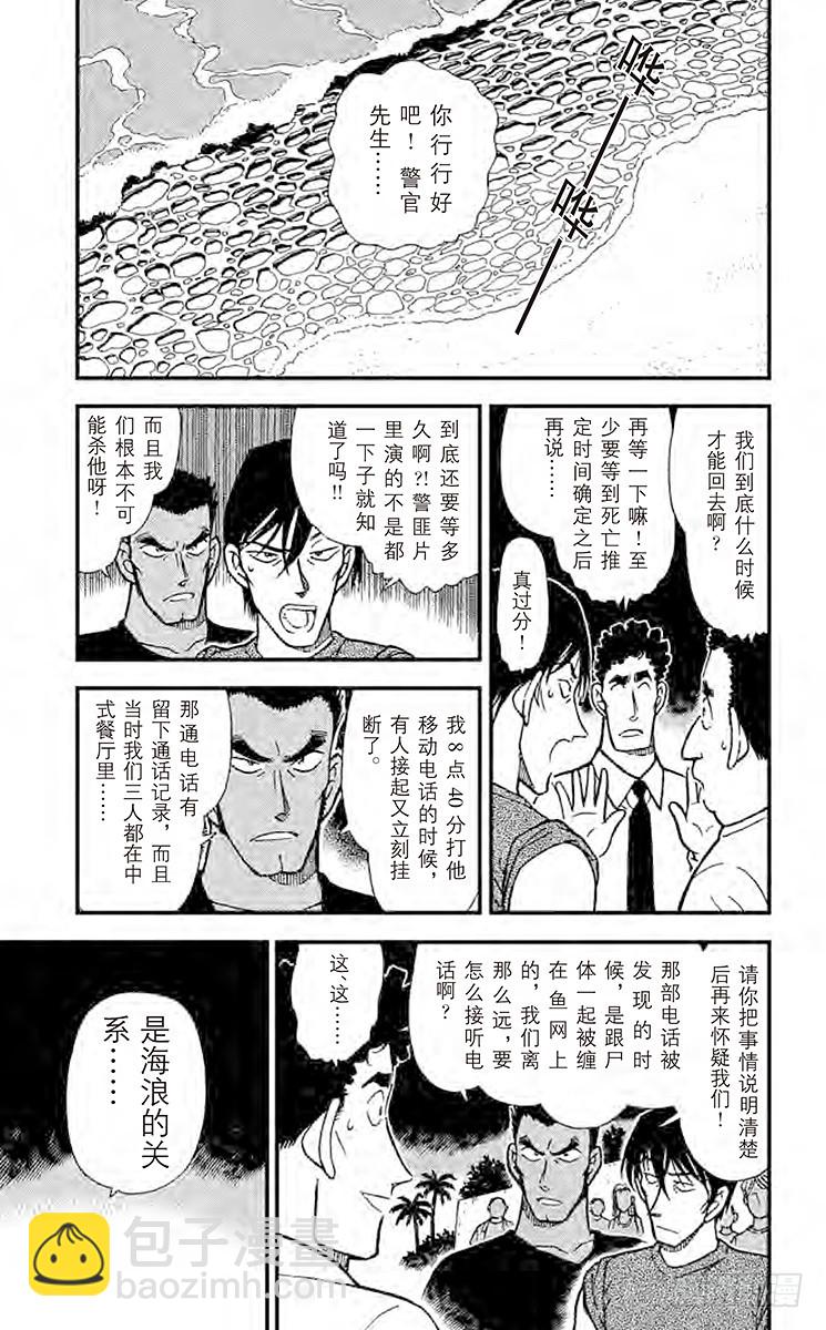 🍟名侦探柯南 FILE.7 勇气的决断 第5页