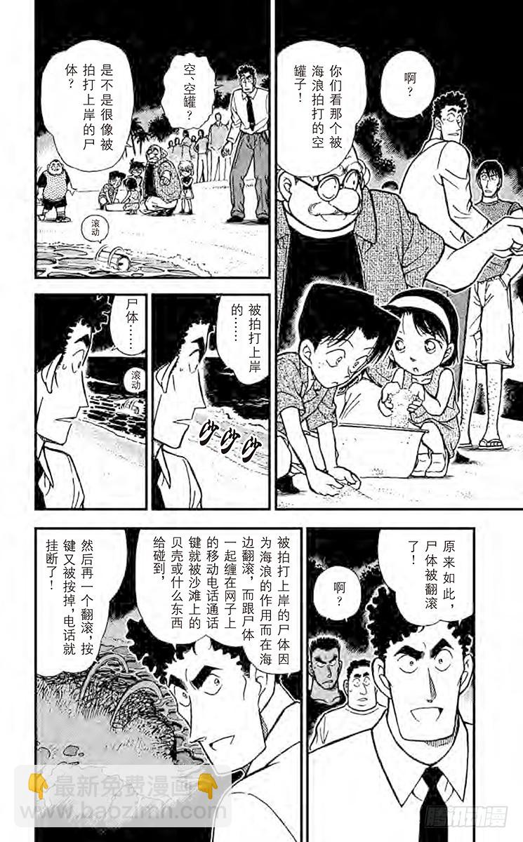 🍟名侦探柯南 FILE.7 勇气的决断 第6页