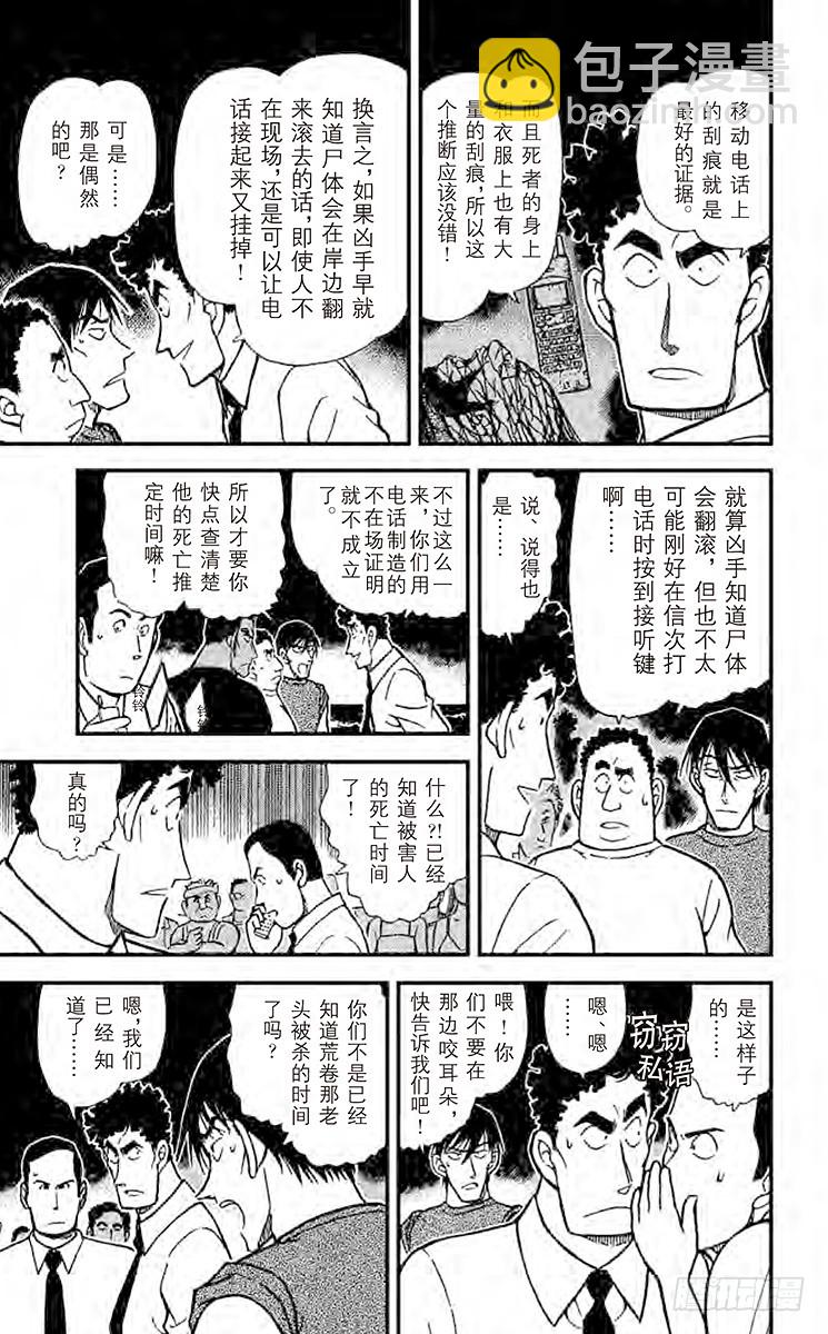 🍟名侦探柯南 FILE.7 勇气的决断 第7页