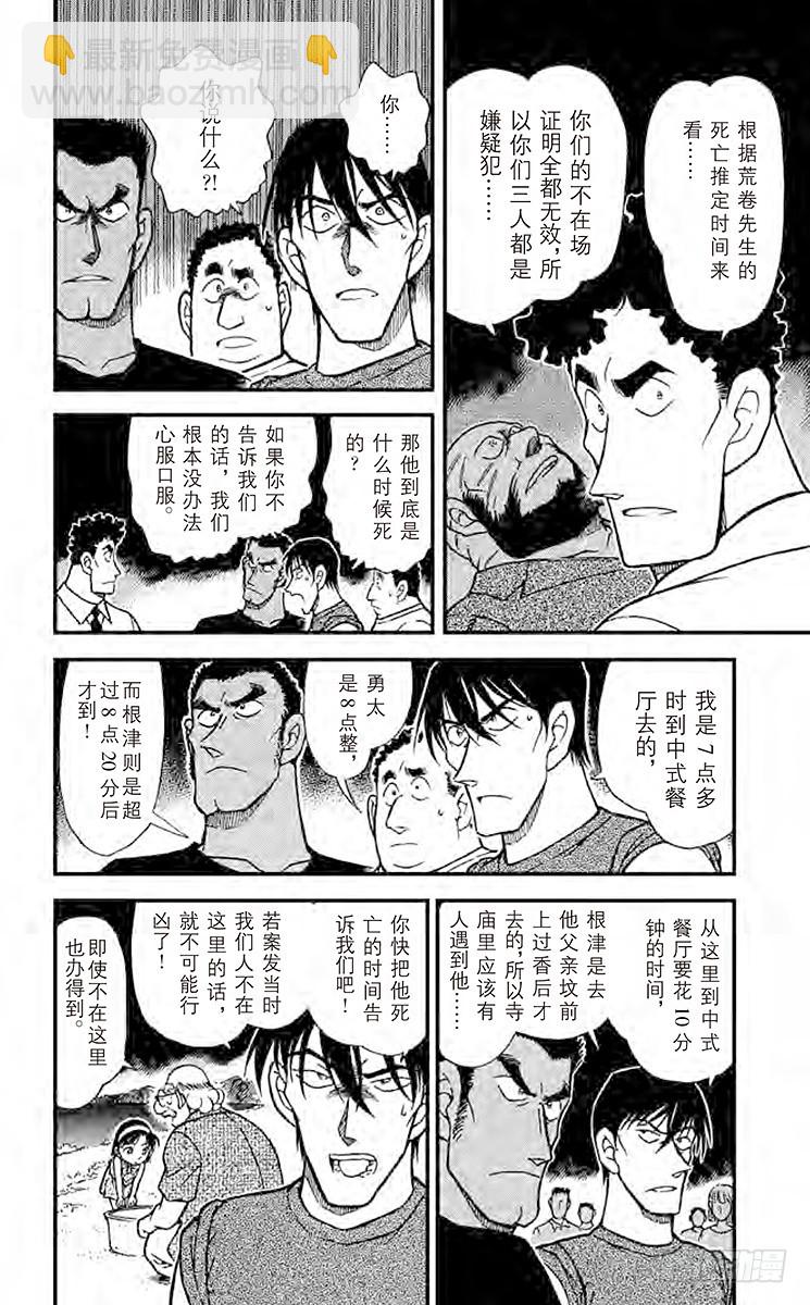 🍟名侦探柯南 FILE.7 勇气的决断 第8页