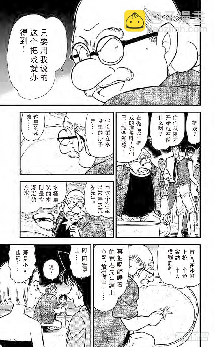 🍟名侦探柯南 FILE.7 勇气的决断 第9页