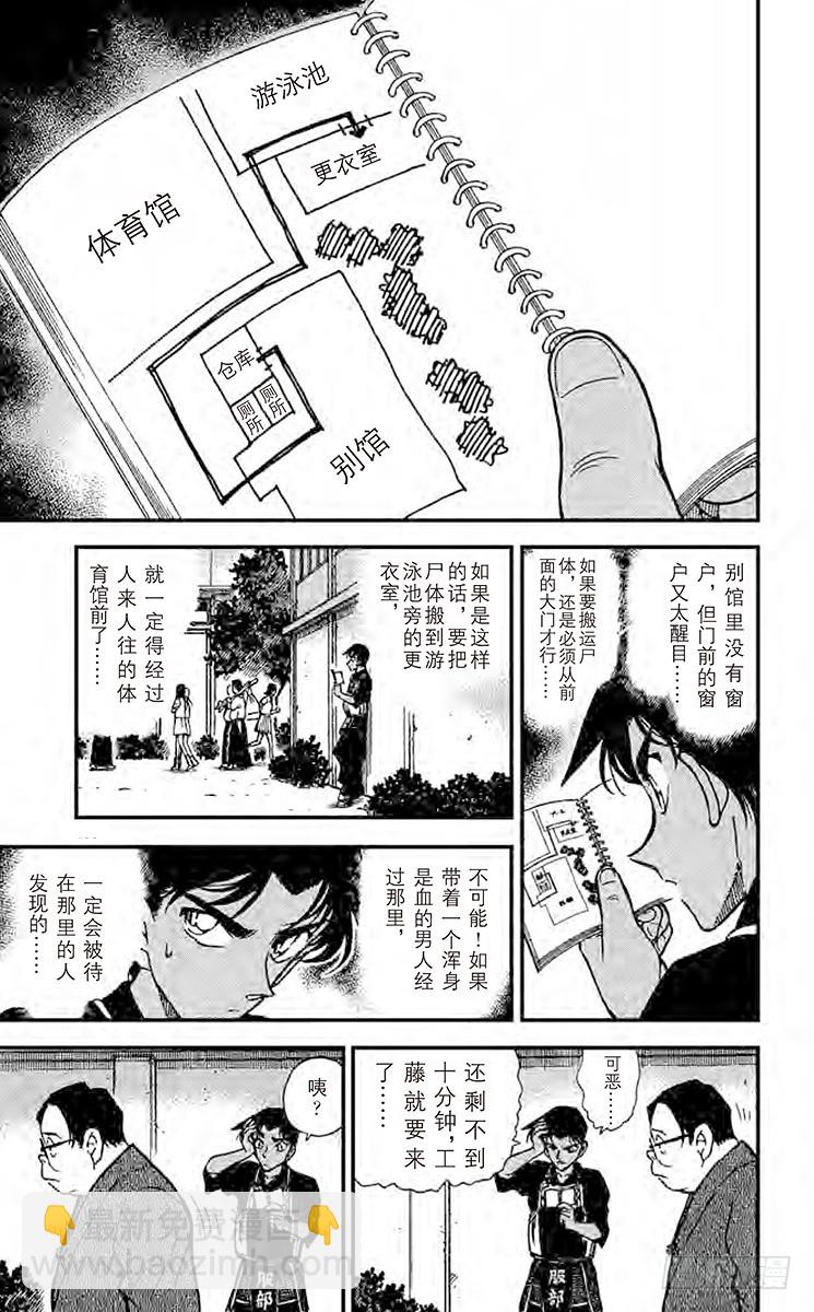 🍟名侦探柯南 FILE.9 被移动的剑士 第11页