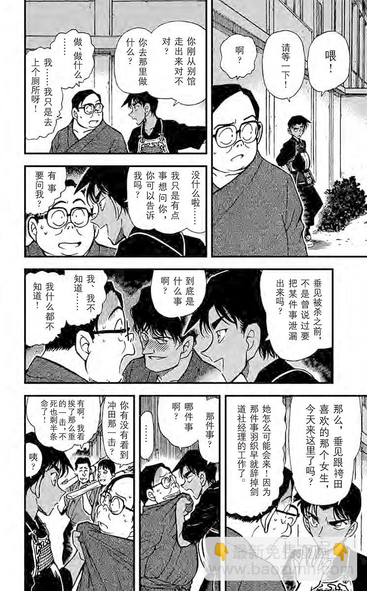 🍟名侦探柯南 FILE.9 被移动的剑士 第12页