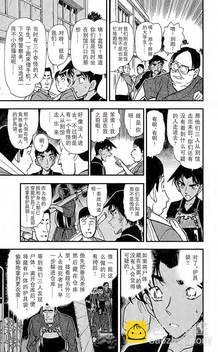 🍟名侦探柯南 FILE.9 被移动的剑士 第13页