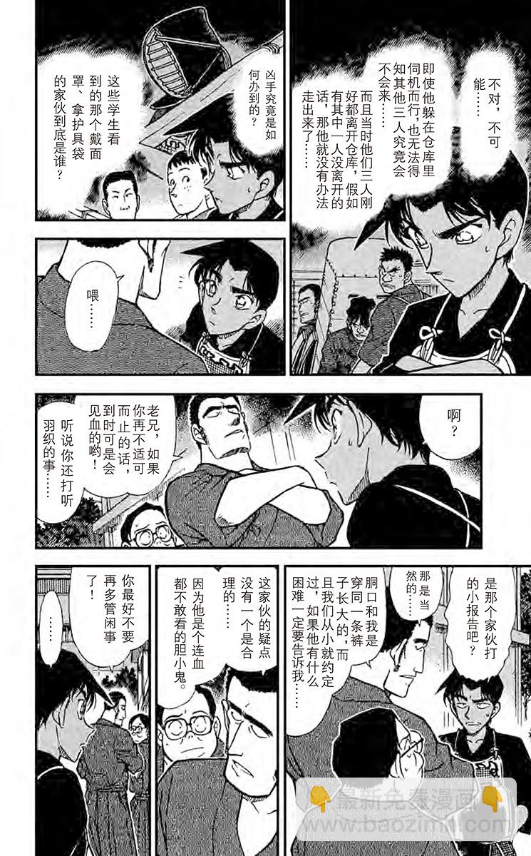 🍟名侦探柯南 FILE.9 被移动的剑士 第14页