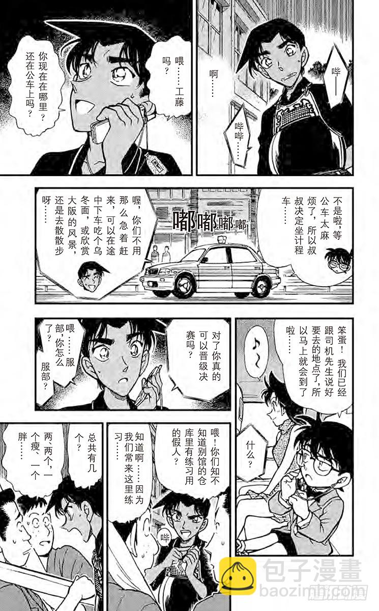 🍟名侦探柯南 FILE.9 被移动的剑士 第15页