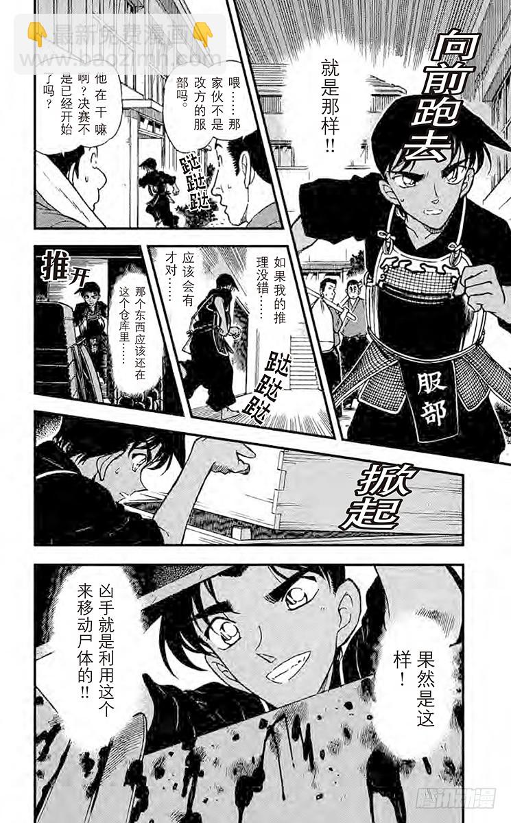 🍟名侦探柯南 FILE.9 被移动的剑士 第16页