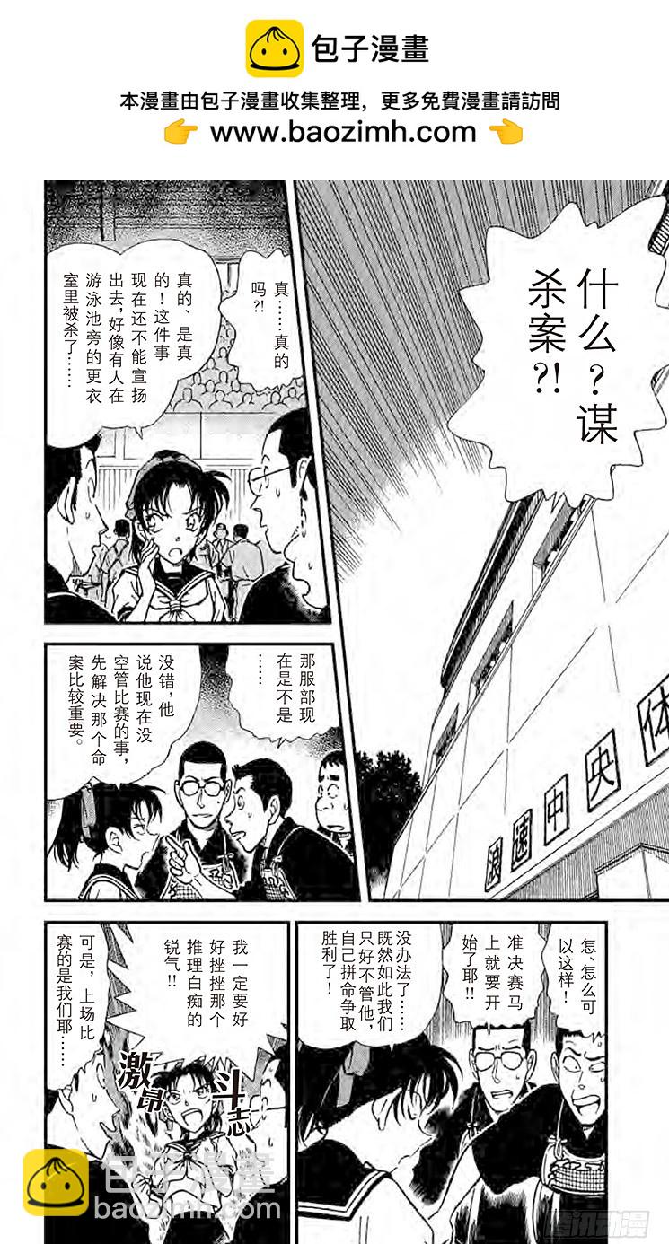 🍟名侦探柯南 FILE.9 被移动的剑士 第2页