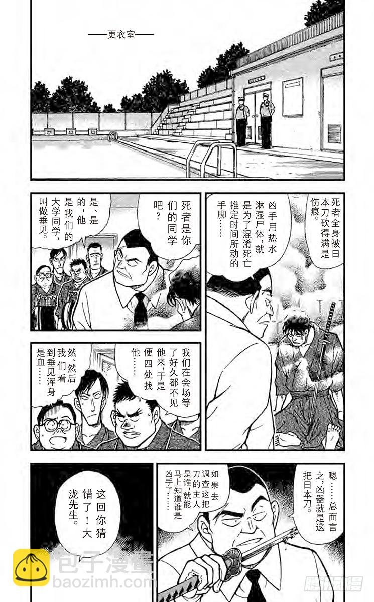 🍟名侦探柯南 FILE.9 被移动的剑士 第3页
