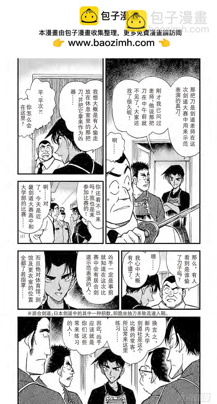 🍟名侦探柯南 FILE.9 被移动的剑士 第4页
