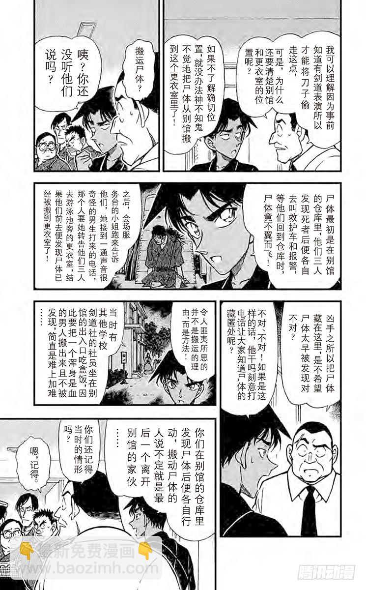 🍟名侦探柯南 FILE.9 被移动的剑士 第5页