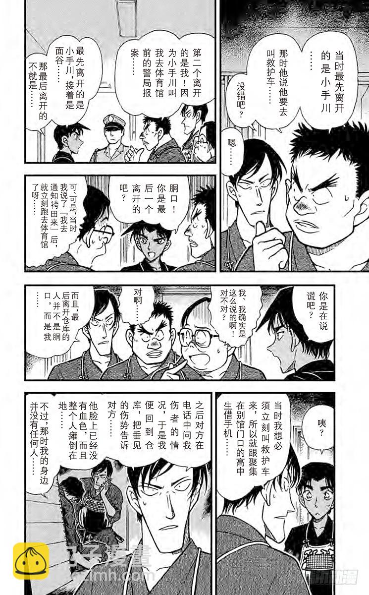 🍟名侦探柯南 FILE.9 被移动的剑士 第6页
