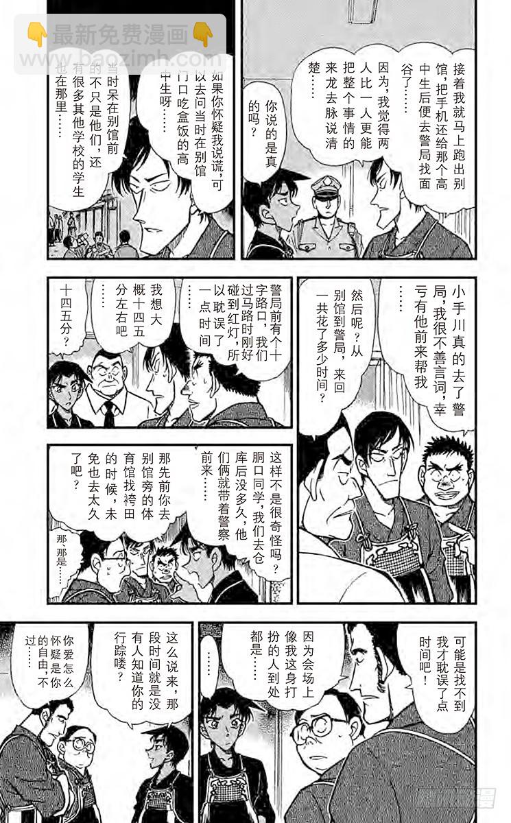🍟名侦探柯南 FILE.9 被移动的剑士 第7页