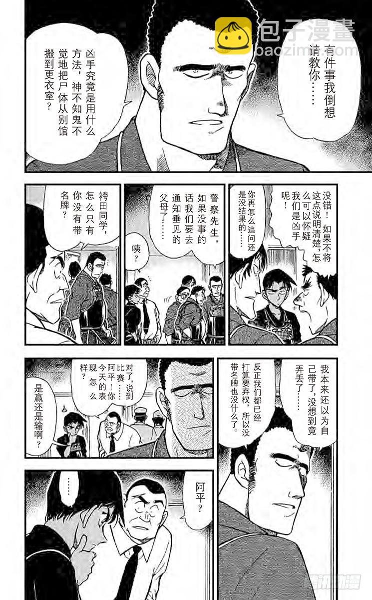 🍟名侦探柯南 FILE.9 被移动的剑士 第8页