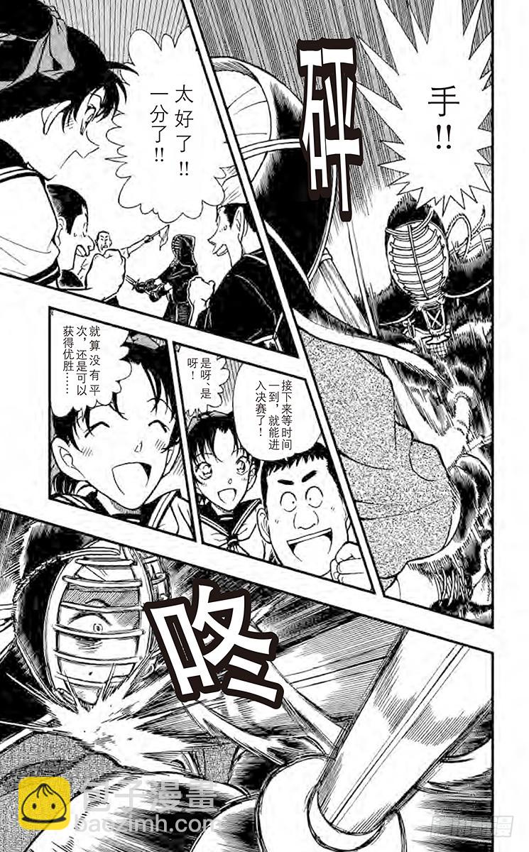 🍟名侦探柯南 FILE.9 被移动的剑士 第9页