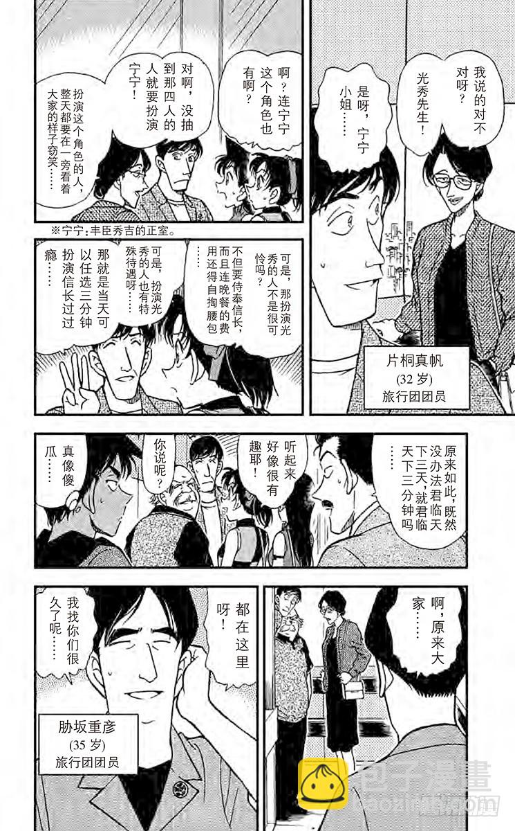 🍟名侦探柯南 FILE.11 大将军之城 第10页