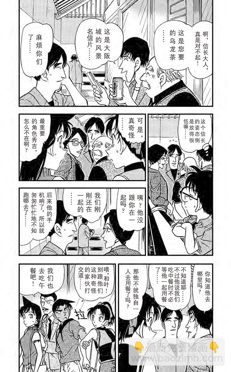 🍟名侦探柯南 FILE.11 大将军之城 第11页