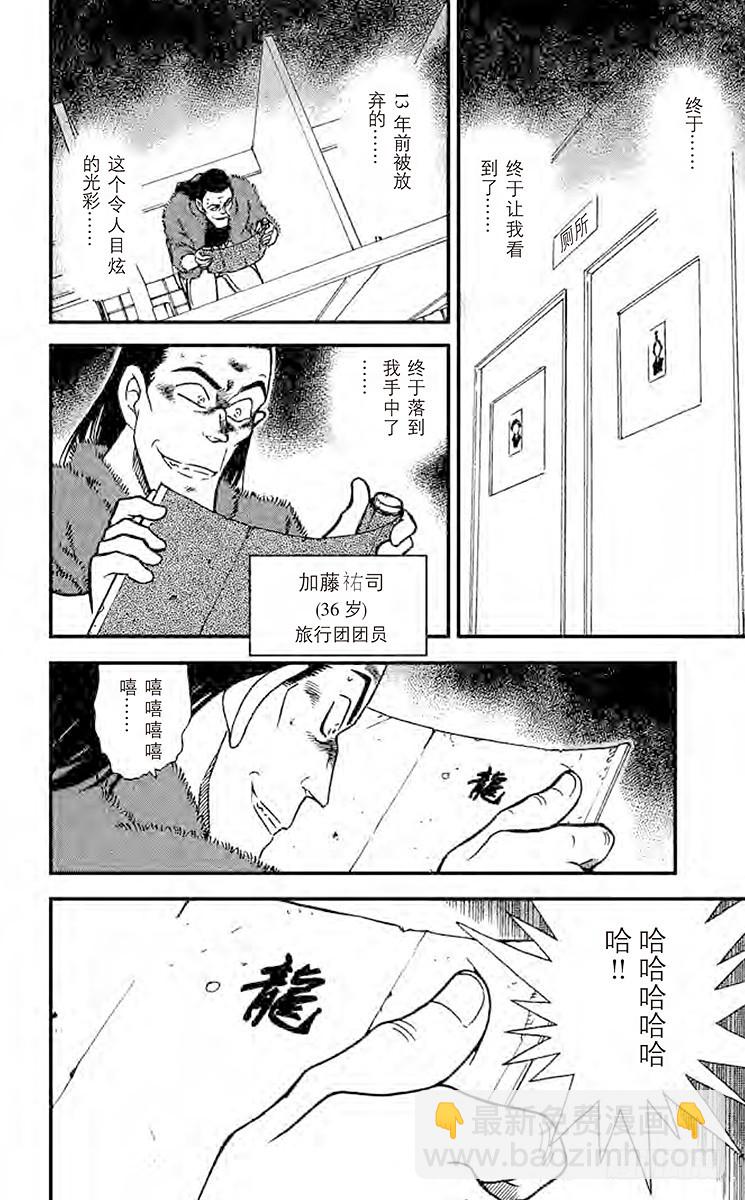 🍟名侦探柯南 FILE.11 大将军之城 第12页