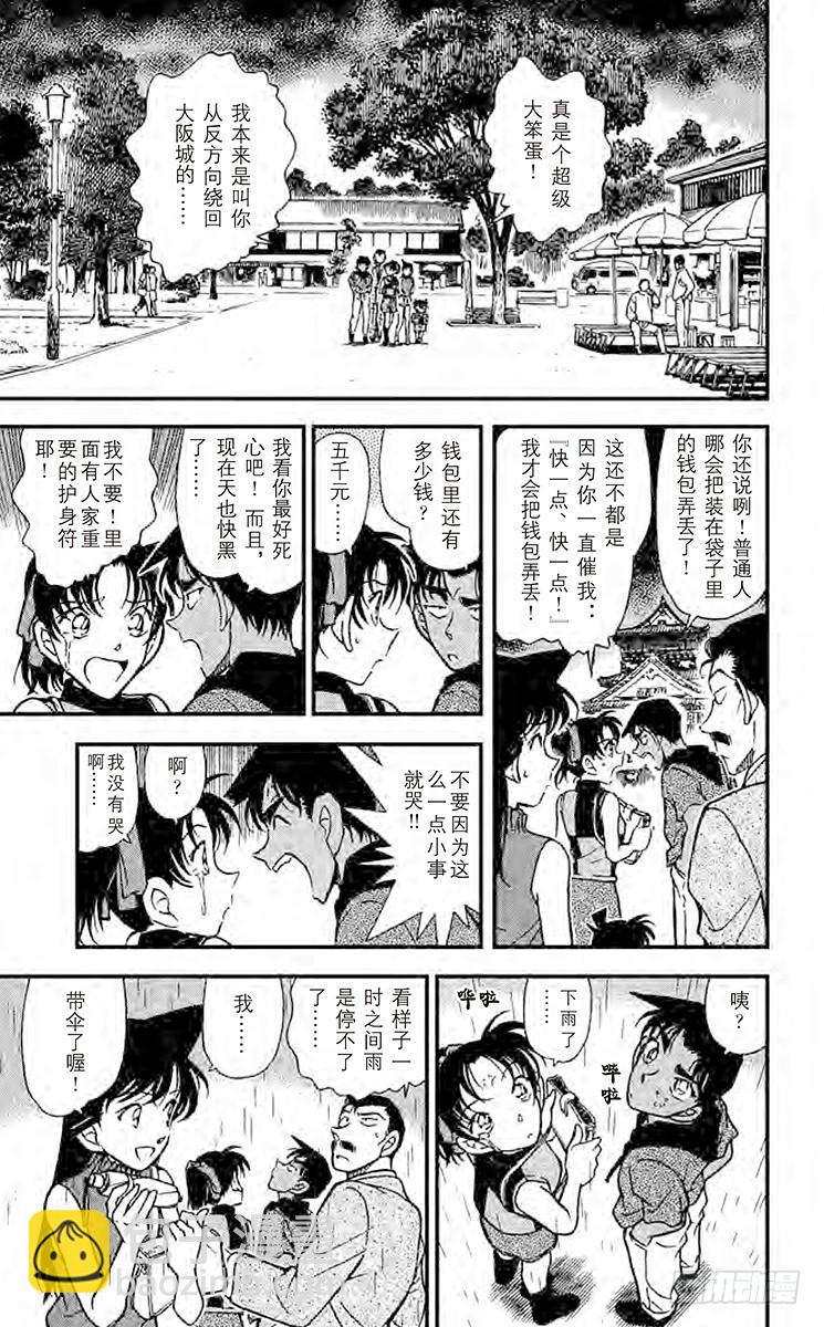 🍟名侦探柯南 FILE.11 大将军之城 第13页