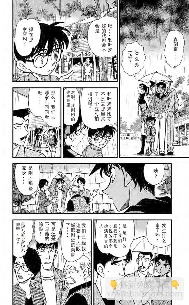 🍟名侦探柯南 FILE.11 大将军之城 第14页