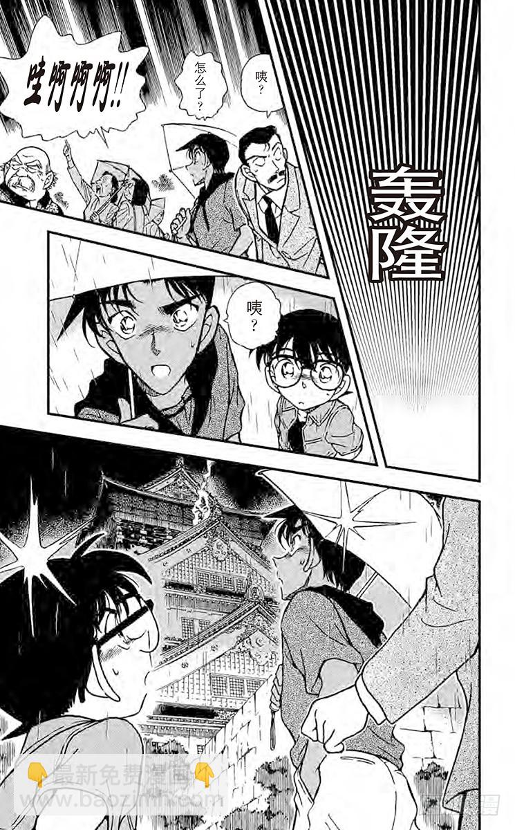 🍟名侦探柯南 FILE.11 大将军之城 第15页