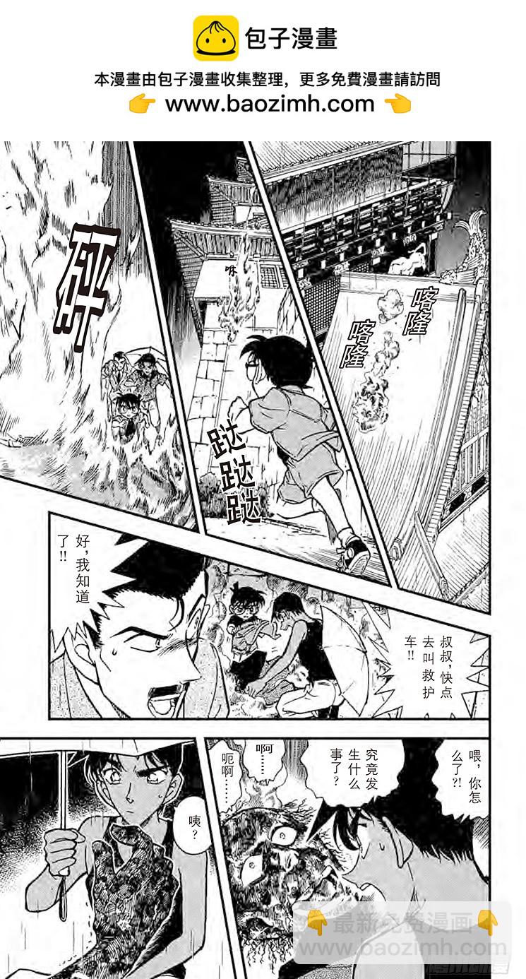 🍟名侦探柯南 FILE.11 大将军之城 第17页