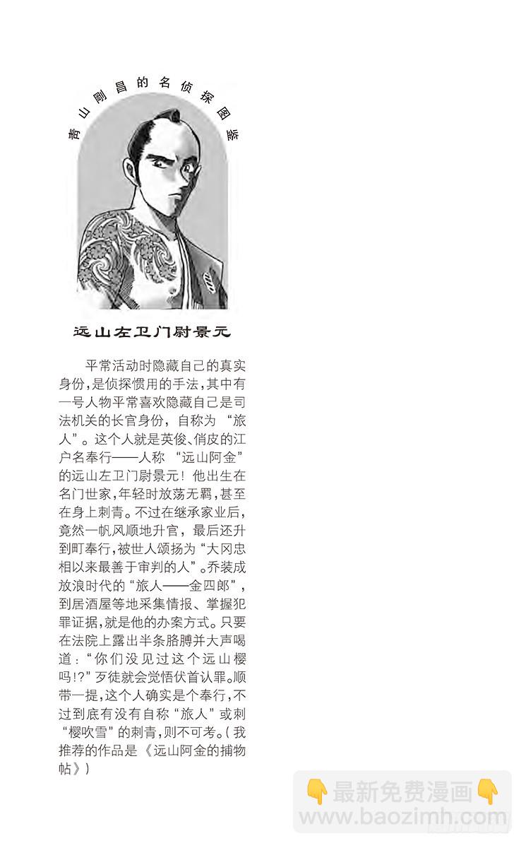 🍟名侦探柯南 FILE.11 大将军之城 第19页