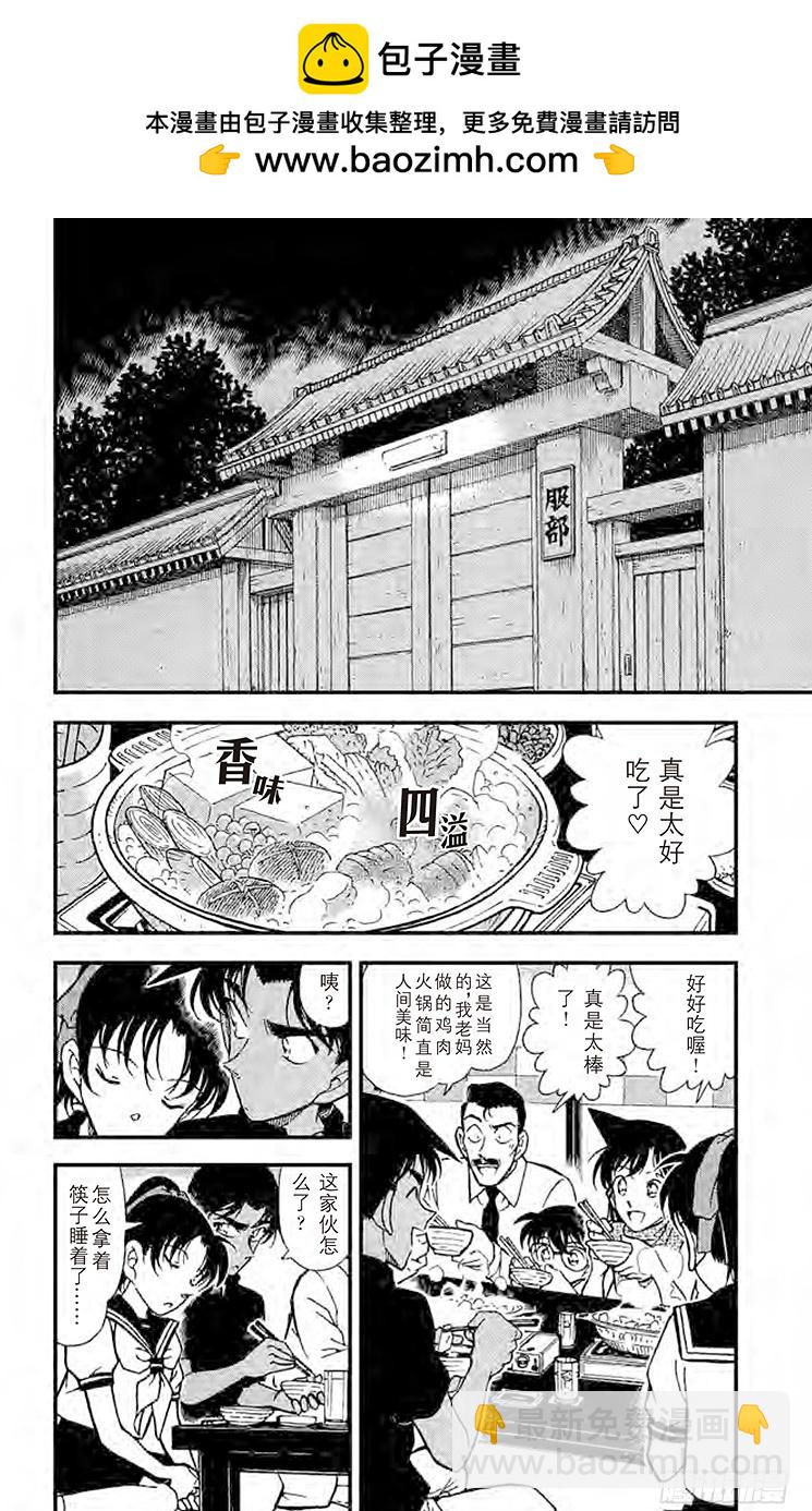 🍟名侦探柯南 FILE.11 大将军之城 第2页
