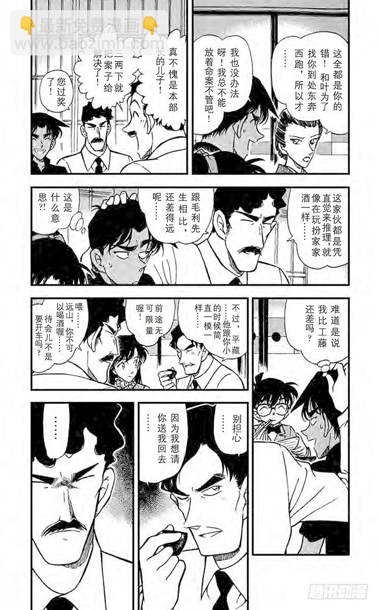 🍟名侦探柯南 FILE.11 大将军之城 第3页