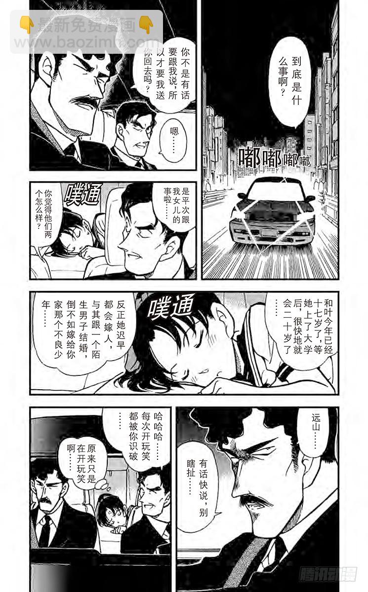 🍟名侦探柯南 FILE.11 大将军之城 第4页