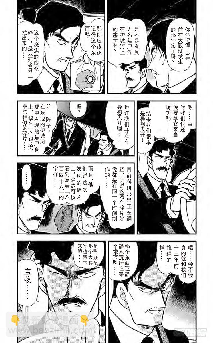 🍟名侦探柯南 FILE.11 大将军之城 第5页
