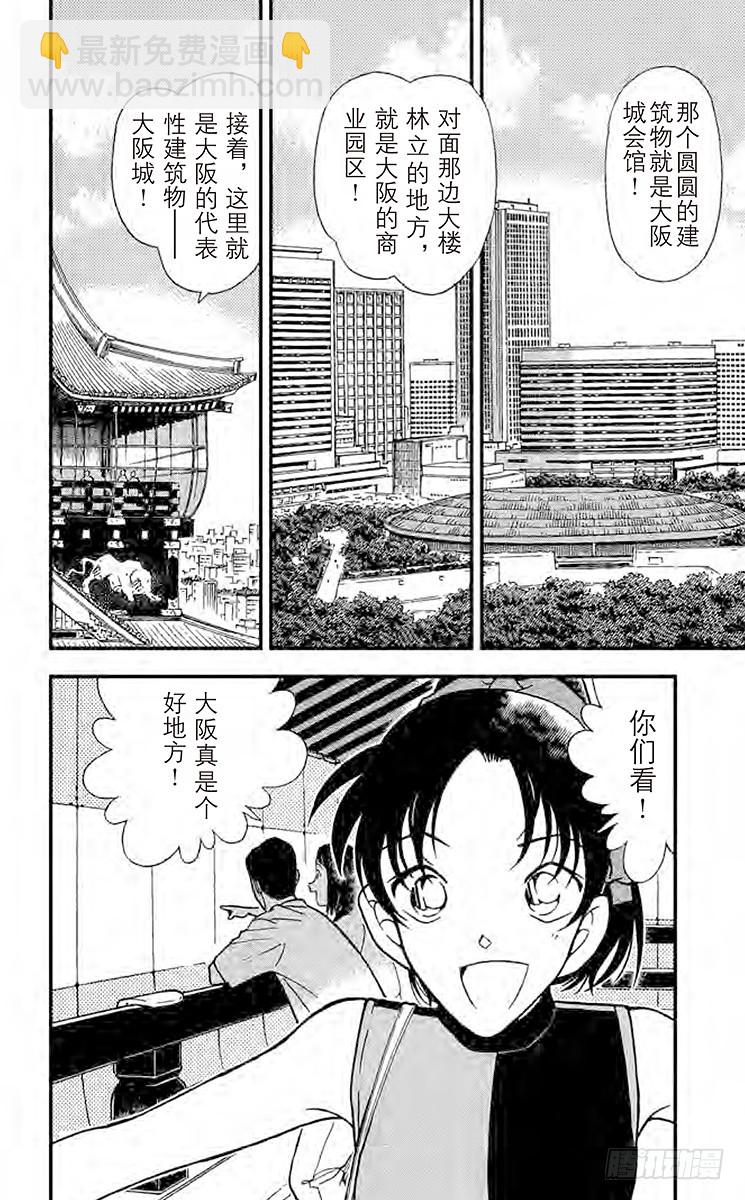 🍟名侦探柯南 FILE.11 大将军之城 第6页