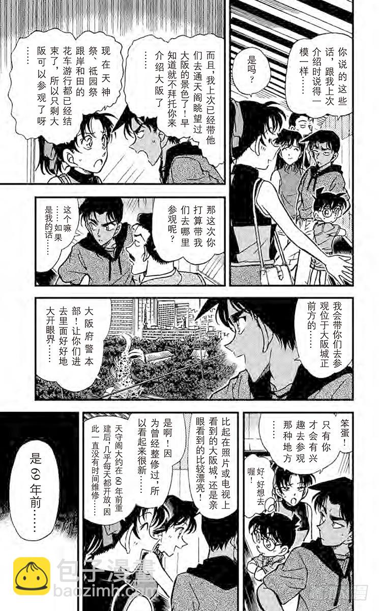 🍟名侦探柯南 FILE.11 大将军之城 第7页
