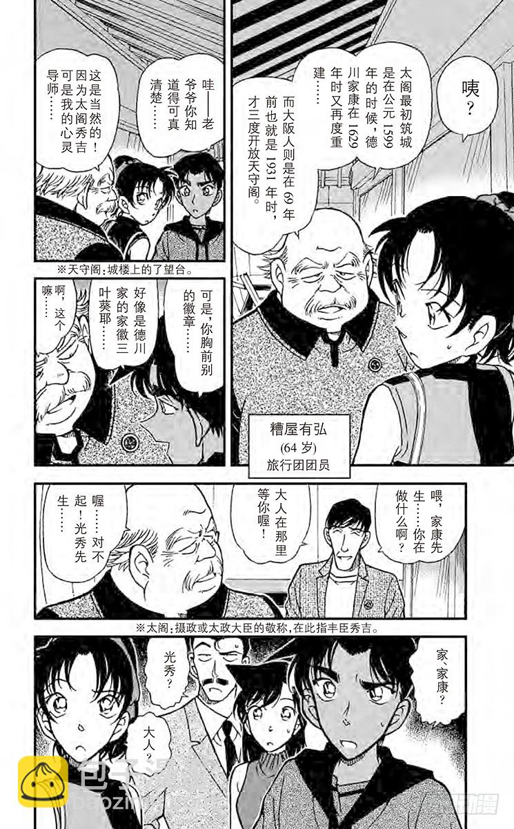 🍟名侦探柯南 FILE.11 大将军之城 第8页