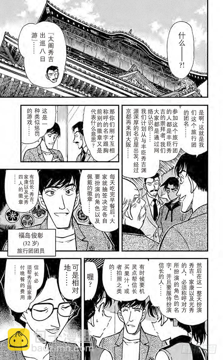 🍟名侦探柯南 FILE.11 大将军之城 第9页