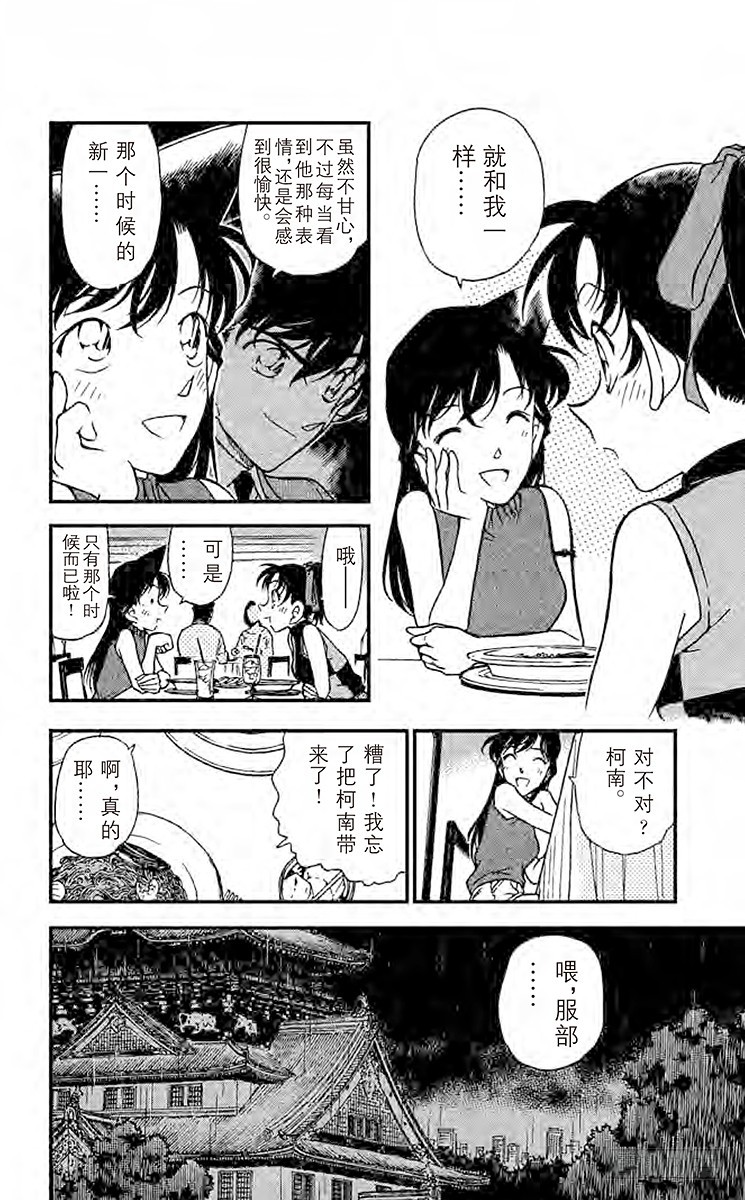 🍟名侦探柯南 FILE.2 跨越时空 第10页