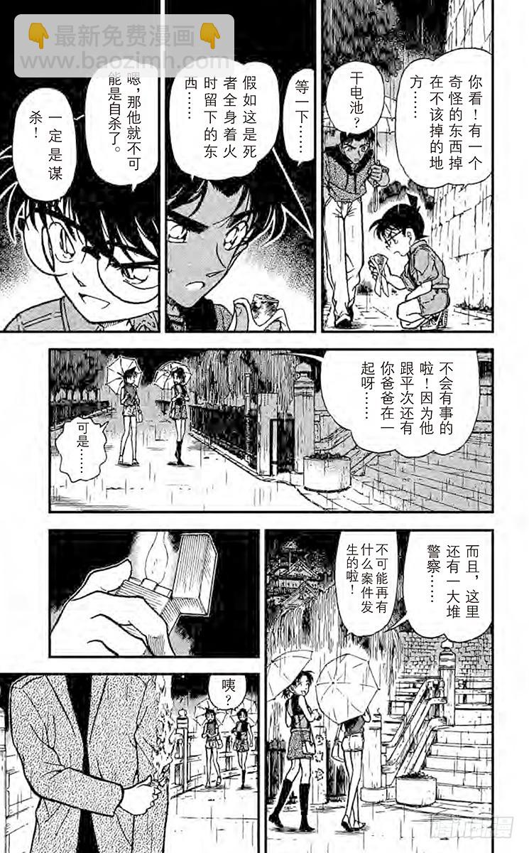 🍟名侦探柯南 FILE.2 跨越时空 第11页