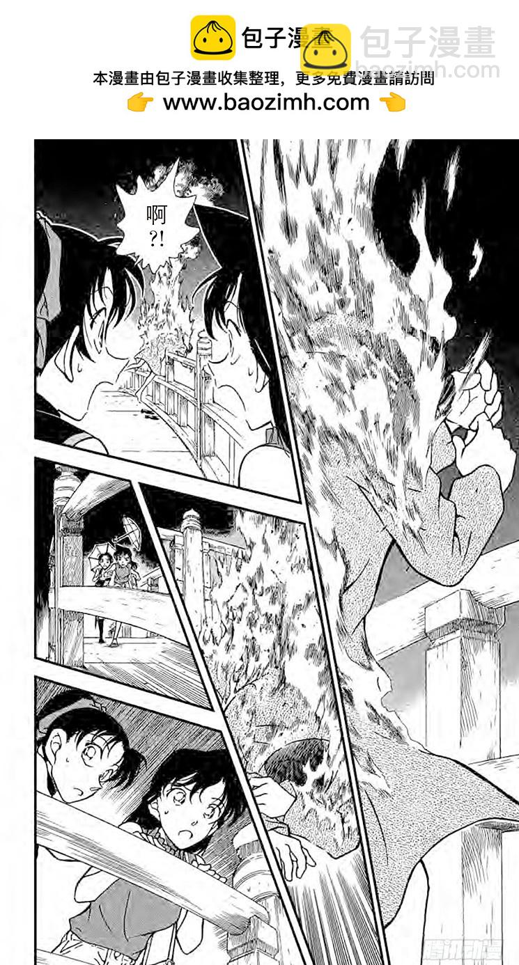 🍟名侦探柯南 FILE.2 跨越时空 第12页