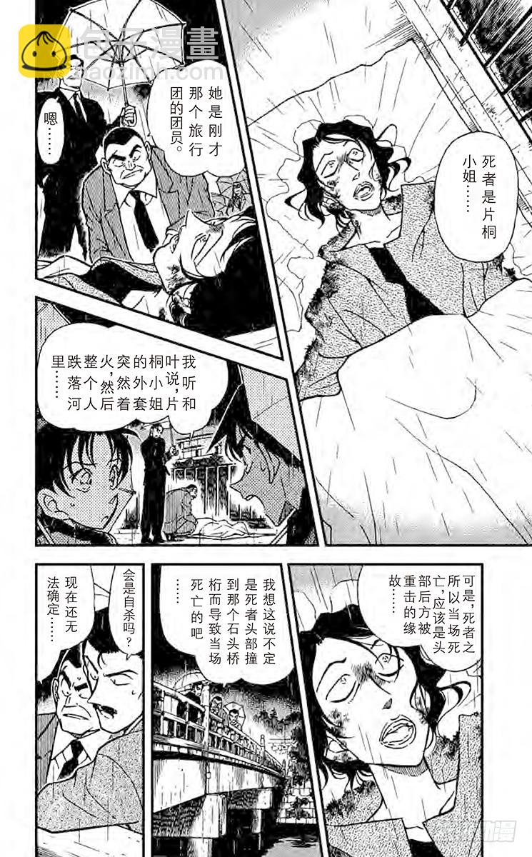 🍟名侦探柯南 FILE.2 跨越时空 第14页