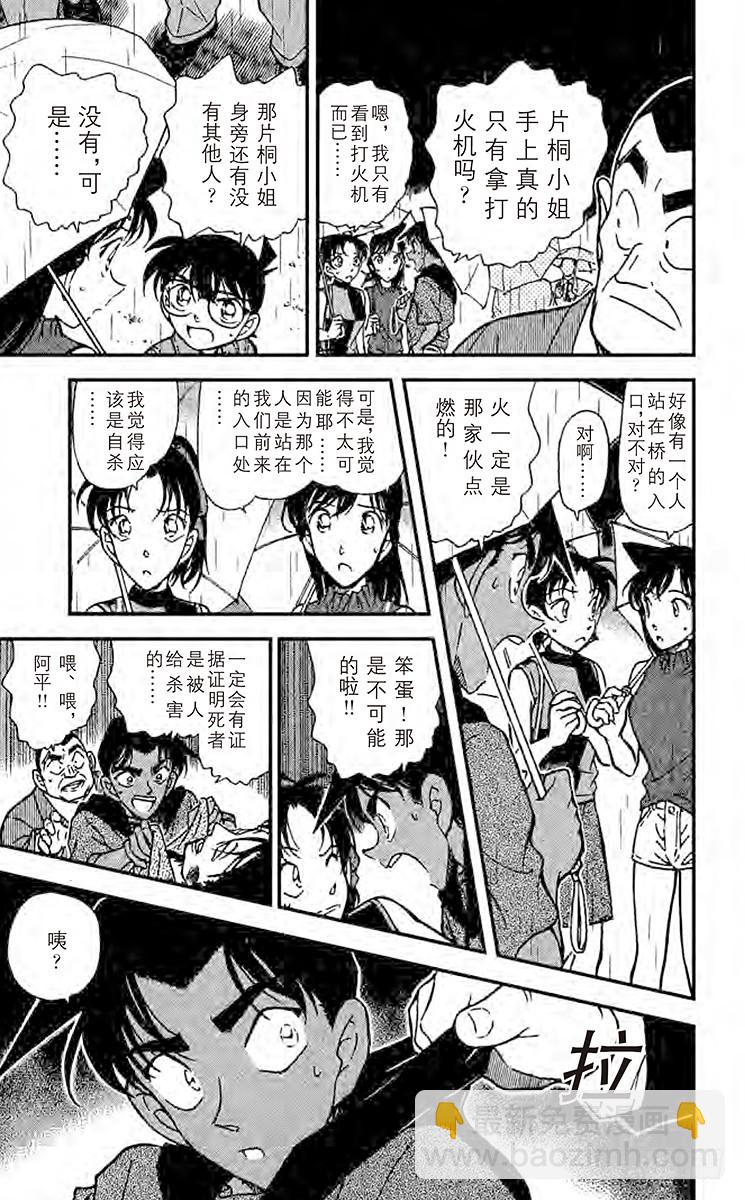 🍟名侦探柯南 FILE.2 跨越时空 第15页