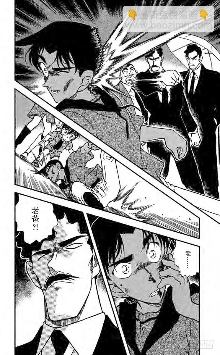 🍟名侦探柯南 FILE.2 跨越时空 第16页